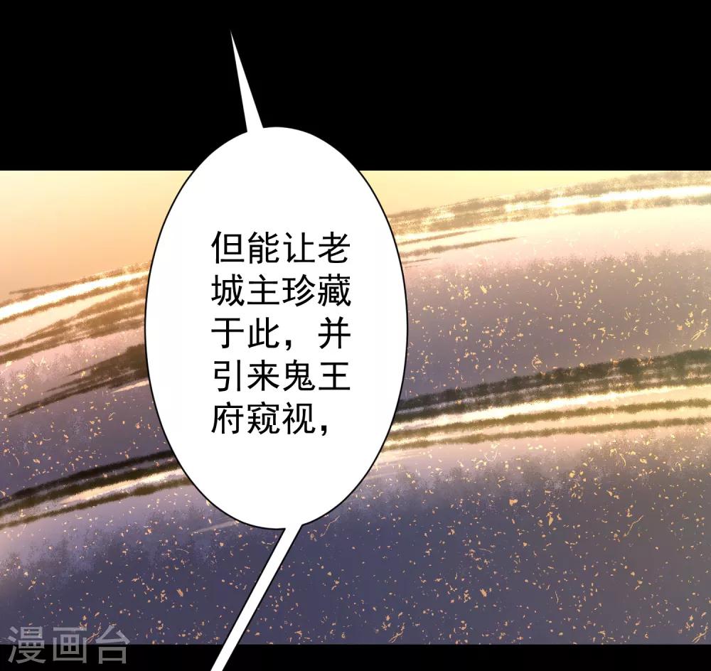 🍗逆转仙途 第72话 紫金宝鼎 第33页