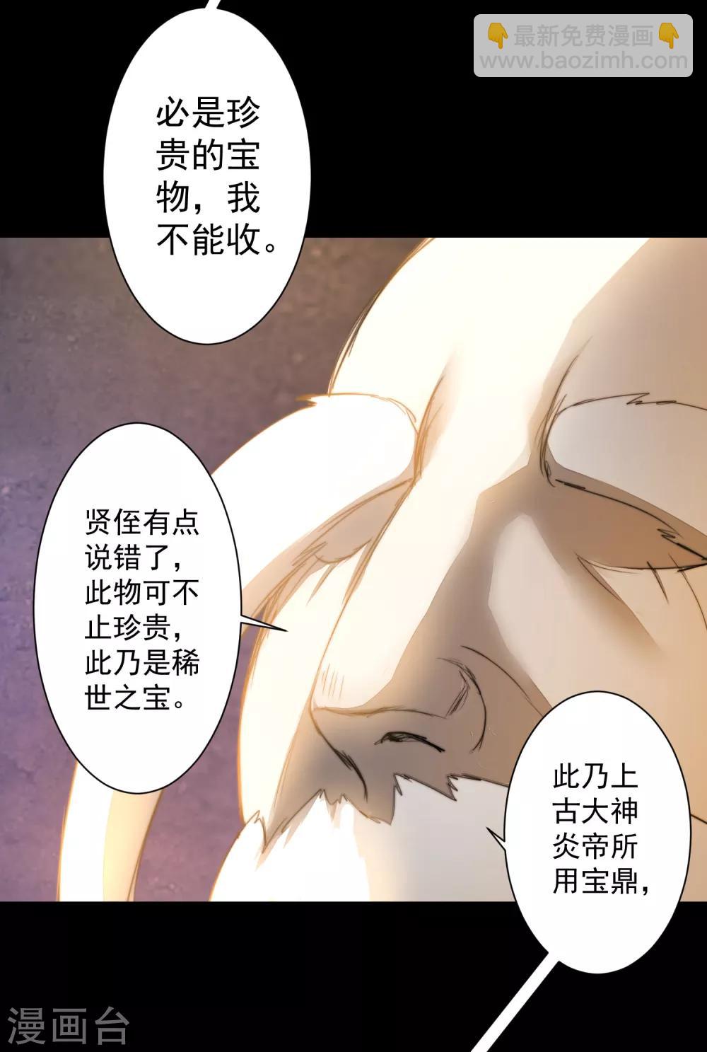 🍗逆转仙途 第72话 紫金宝鼎 第34页