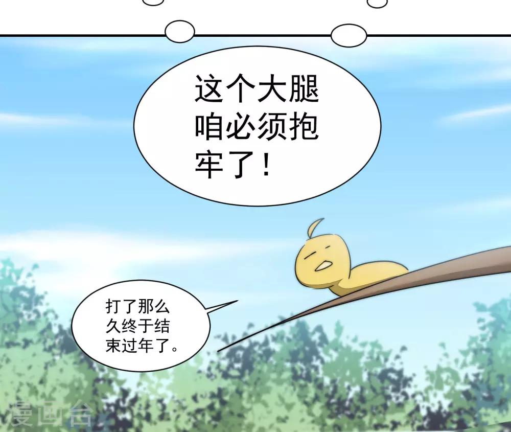 🍗逆转仙途 第72话 紫金宝鼎 第6页