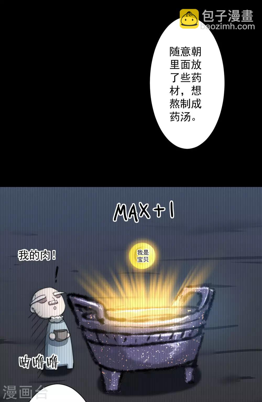 🍗逆转仙途 第73话 无名精血 第10页