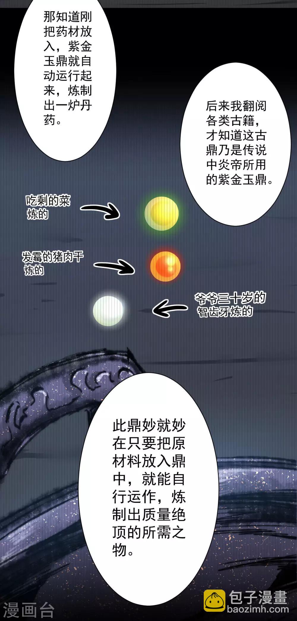 🍗逆转仙途 第73话 无名精血 第11页