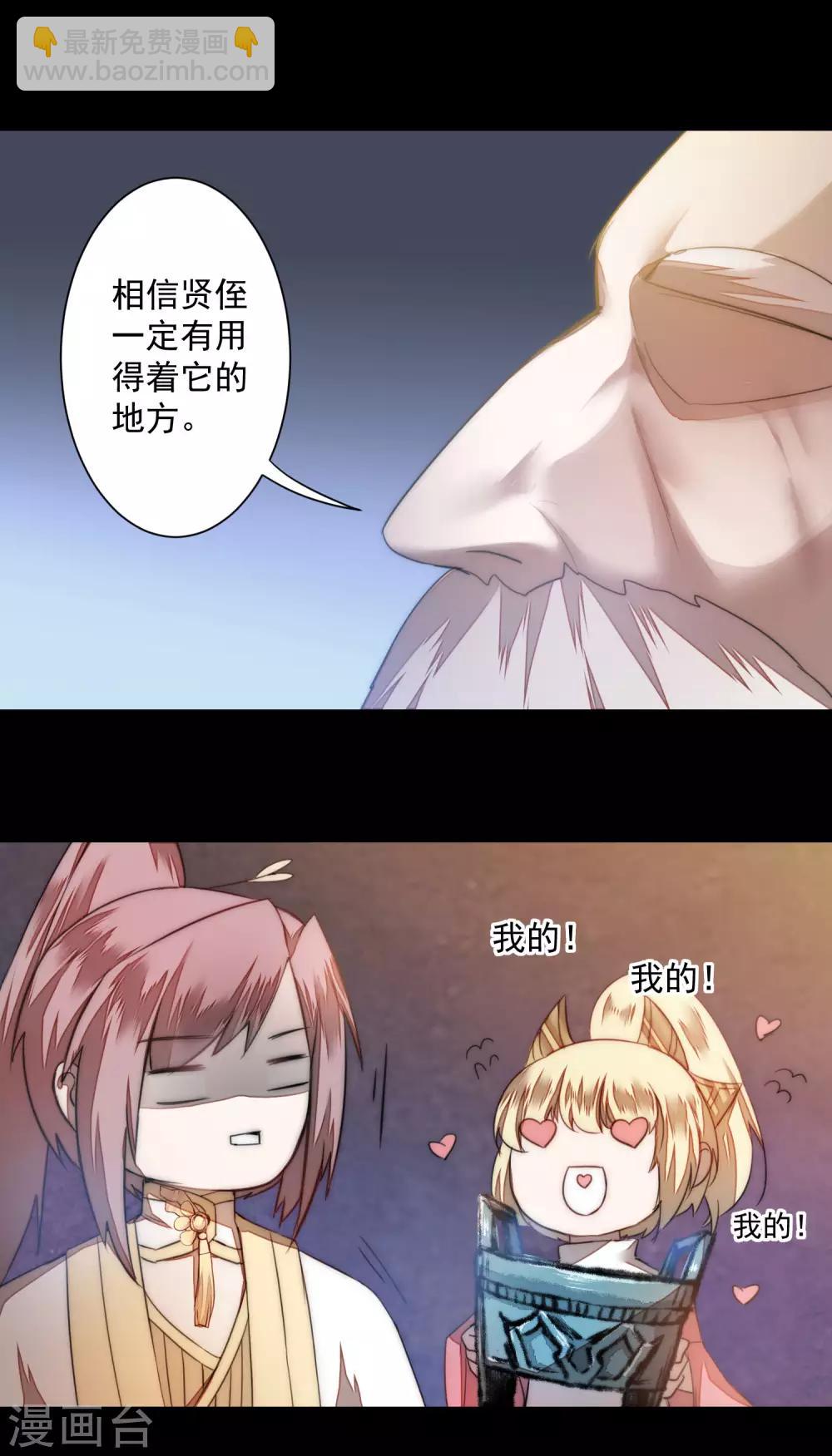 🍗逆转仙途 第73话 无名精血 第12页