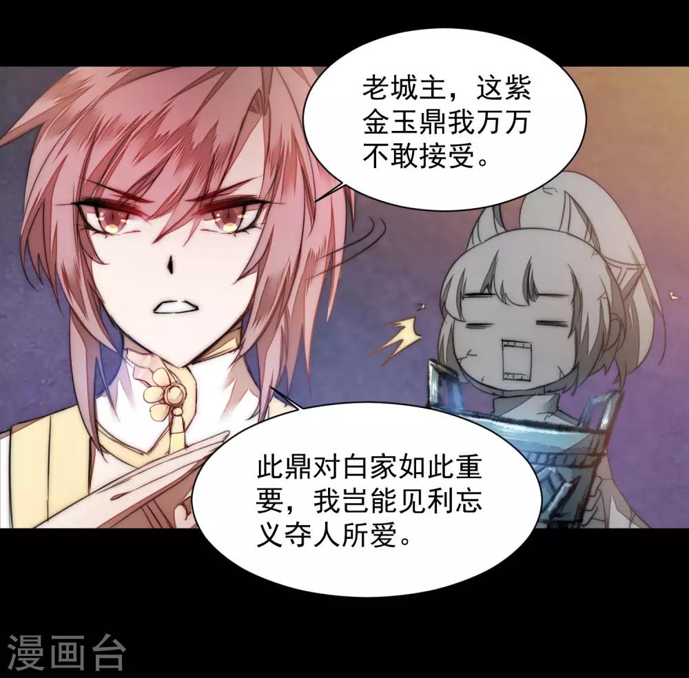 🍗逆转仙途 第73话 无名精血 第13页