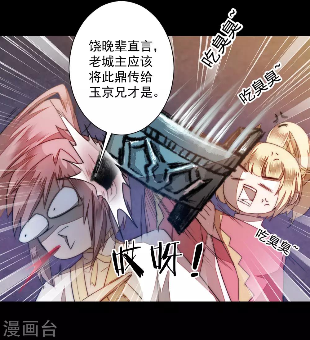 🍗逆转仙途 第73话 无名精血 第14页