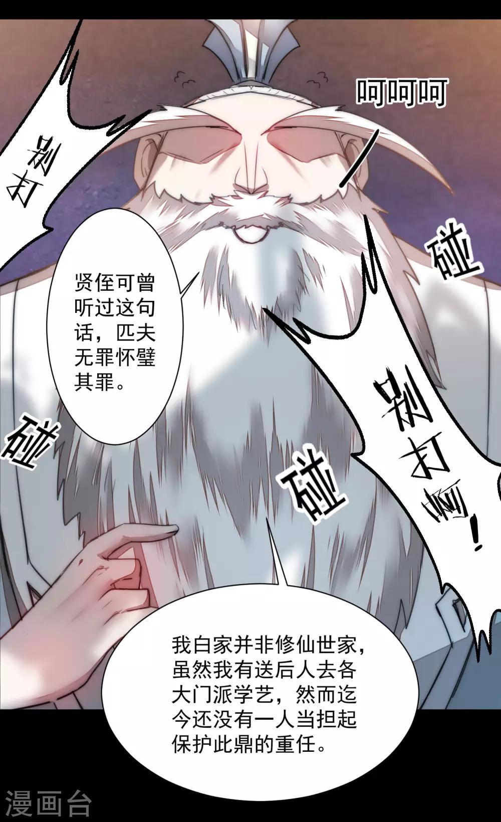 🍗逆转仙途 第73话 无名精血 第15页