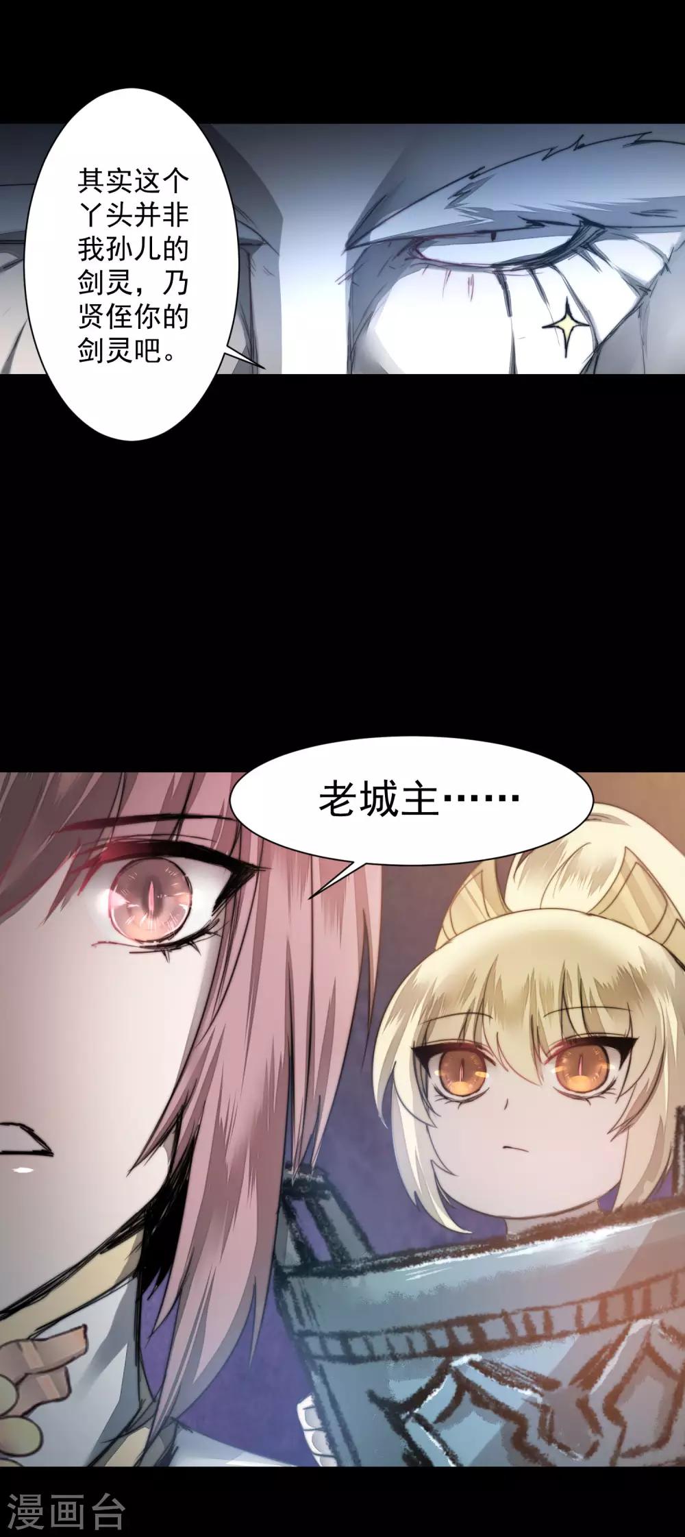 🍗逆转仙途 第73话 无名精血 第16页