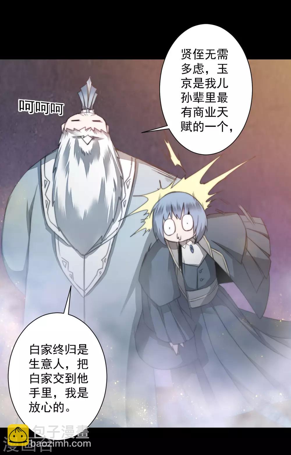 🍗逆转仙途 第73话 无名精血 第17页