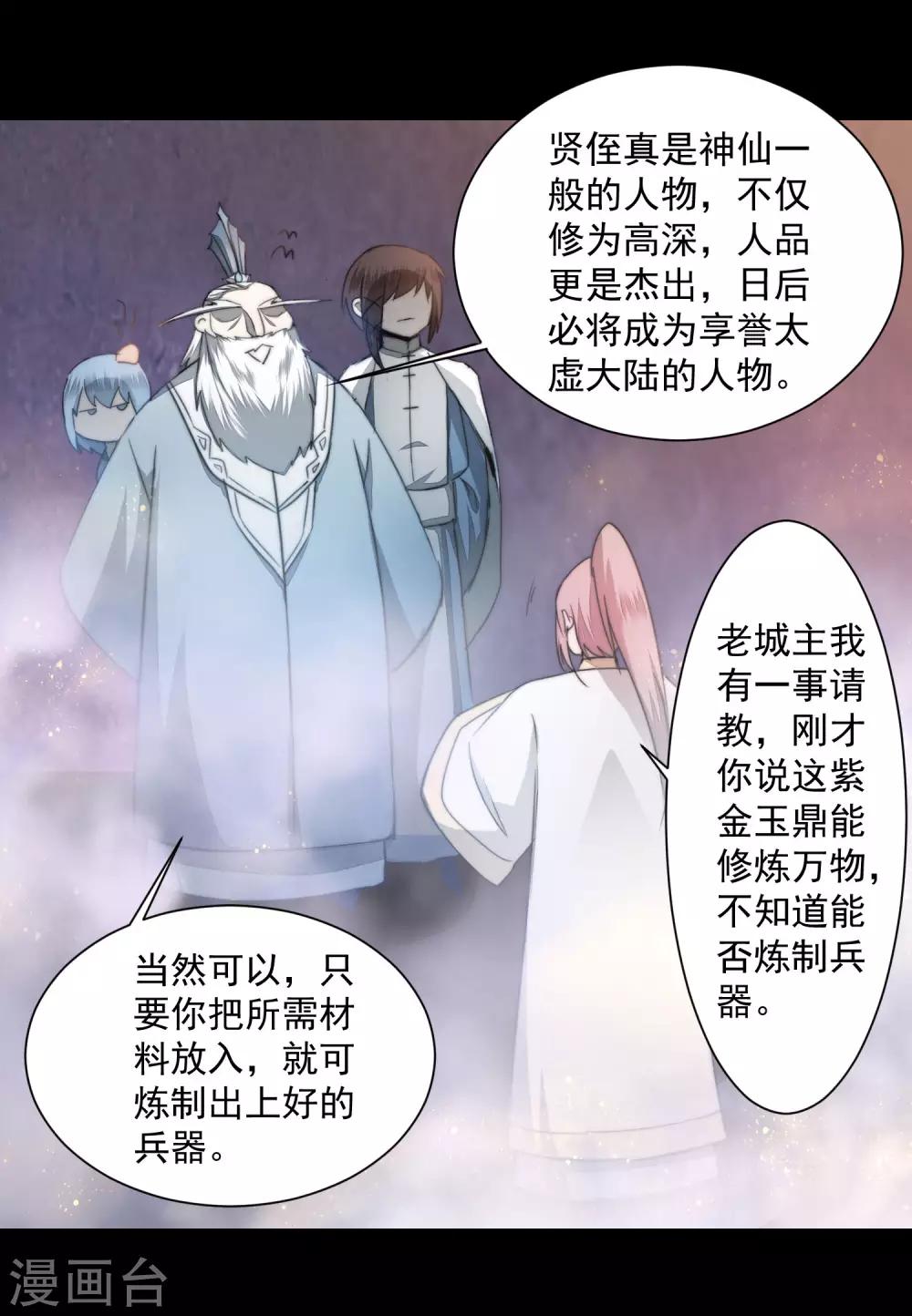 🍗逆转仙途 第73话 无名精血 第19页