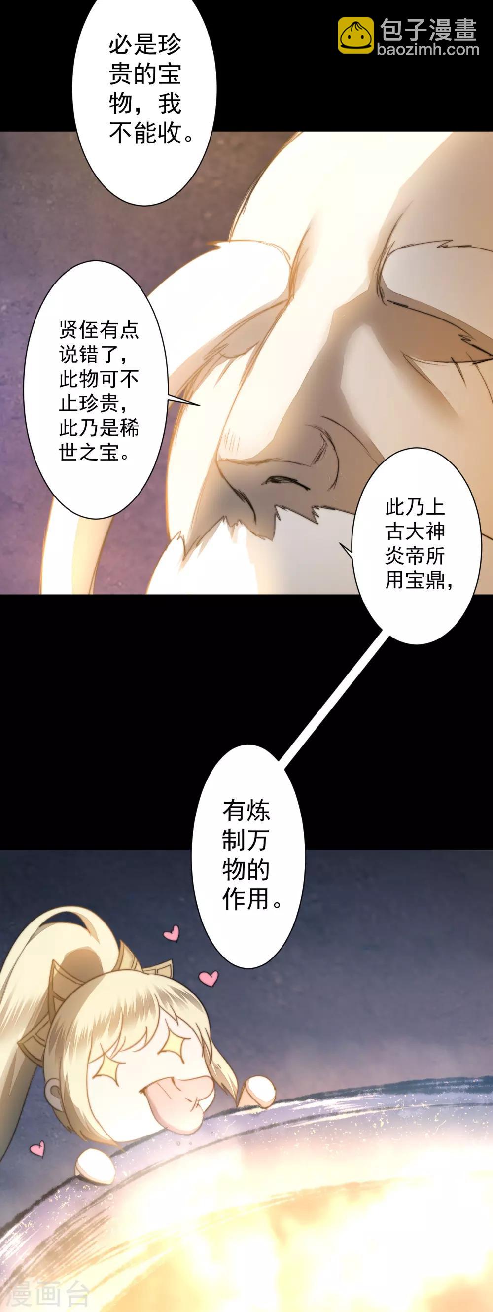 🍗逆转仙途 第73话 无名精血 第2页
