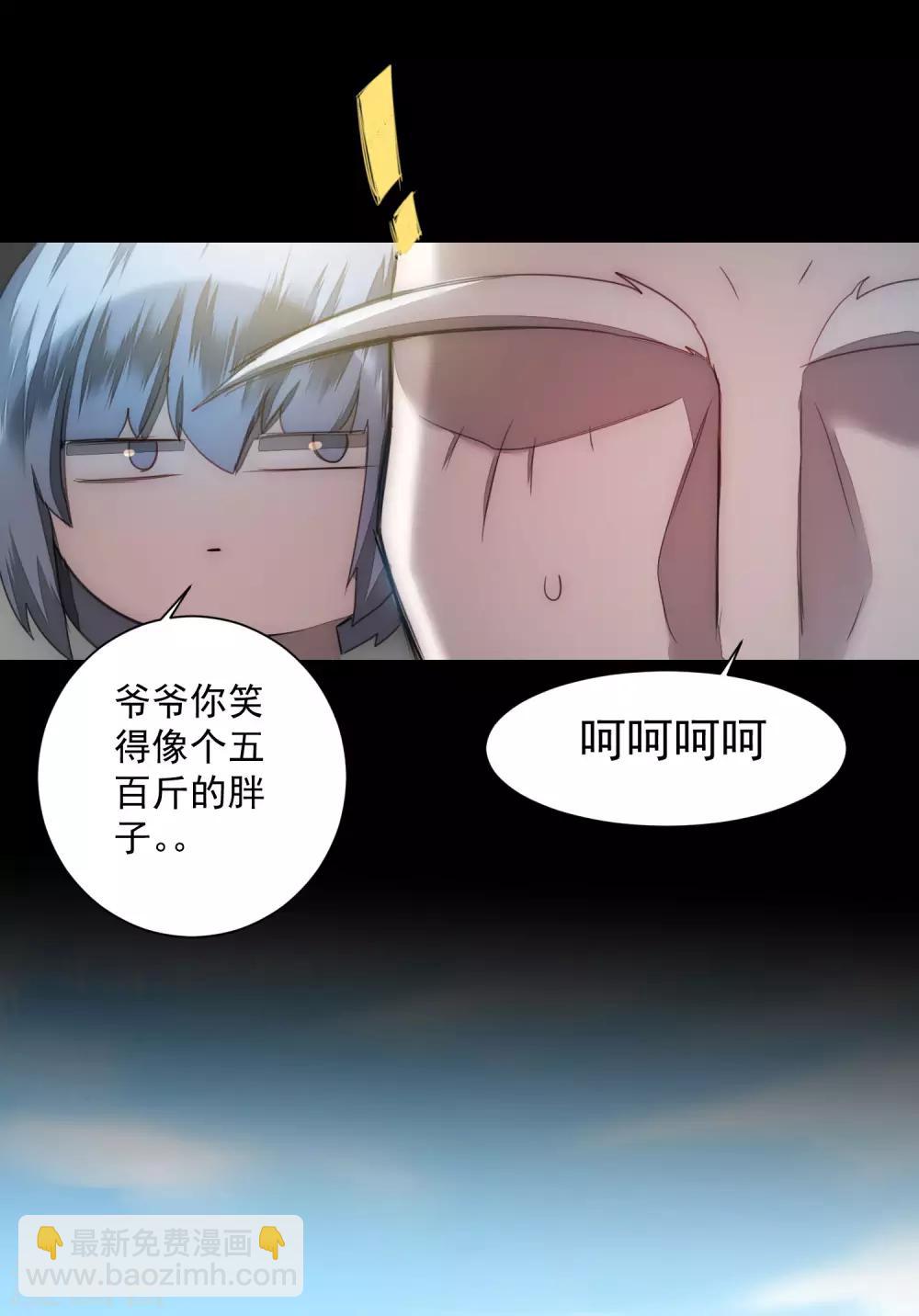 🍗逆转仙途 第73话 无名精血 第20页