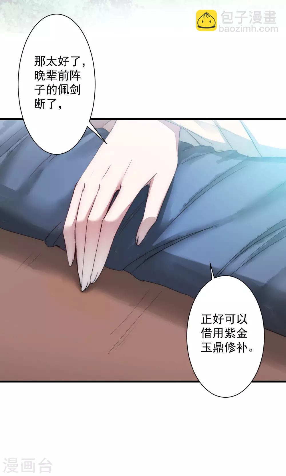 🍗逆转仙途 第73话 无名精血 第22页