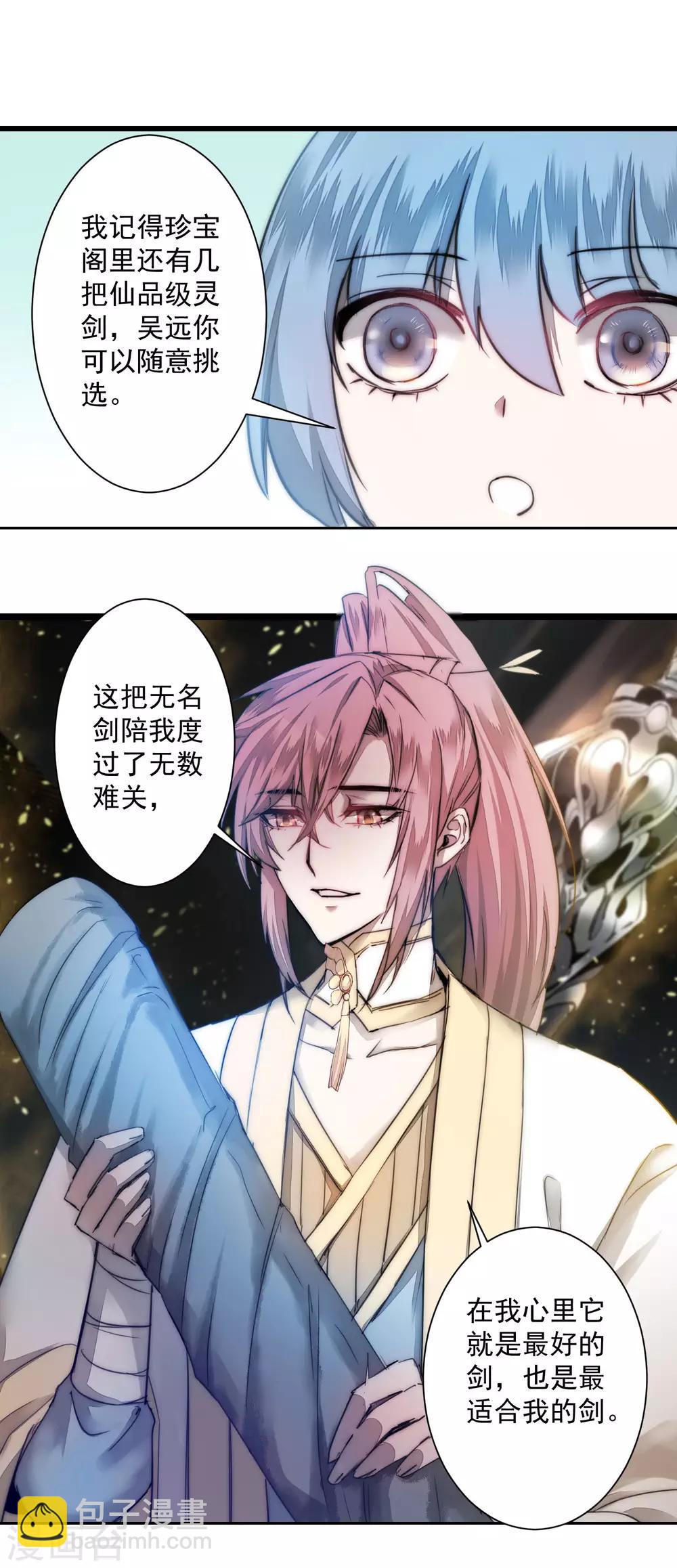 🍗逆转仙途 第73话 无名精血 第24页