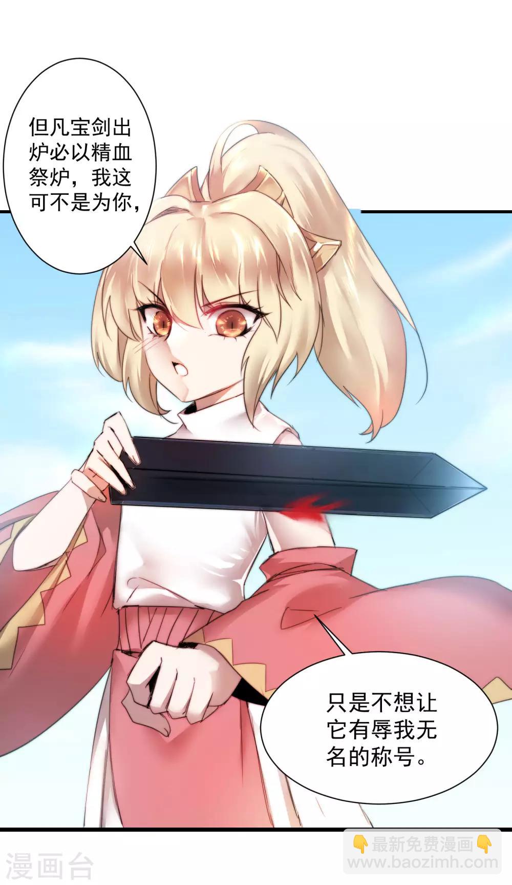 🍗逆转仙途 第73话 无名精血 第28页