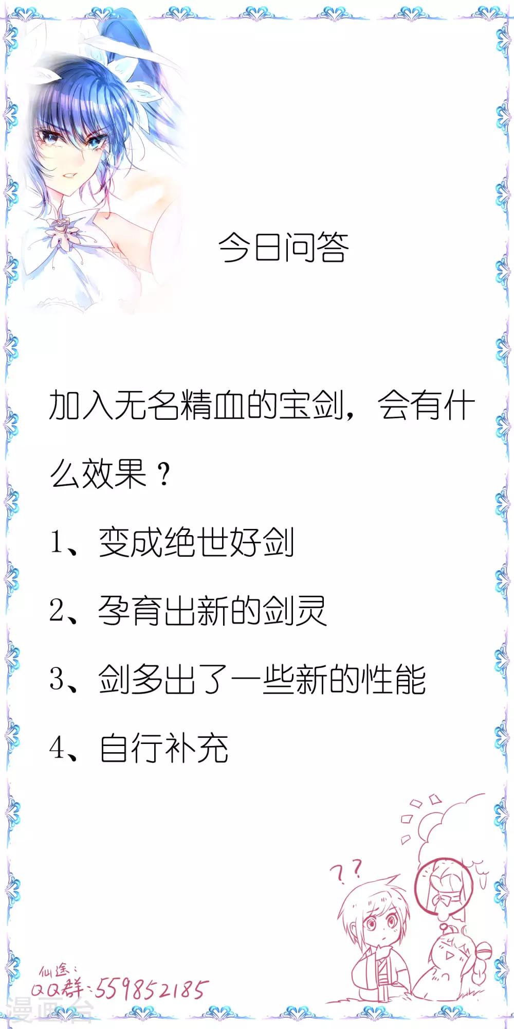 🍗逆转仙途 第73话 无名精血 第29页