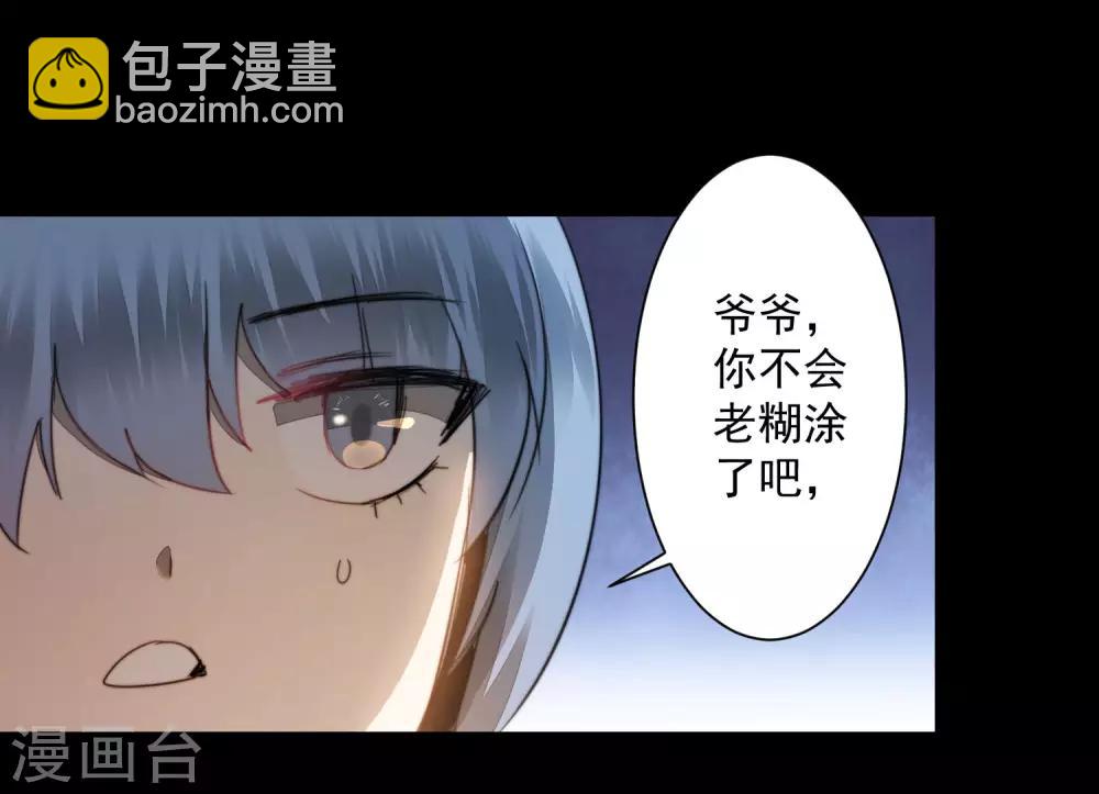 🍗逆转仙途 第73话 无名精血 第3页