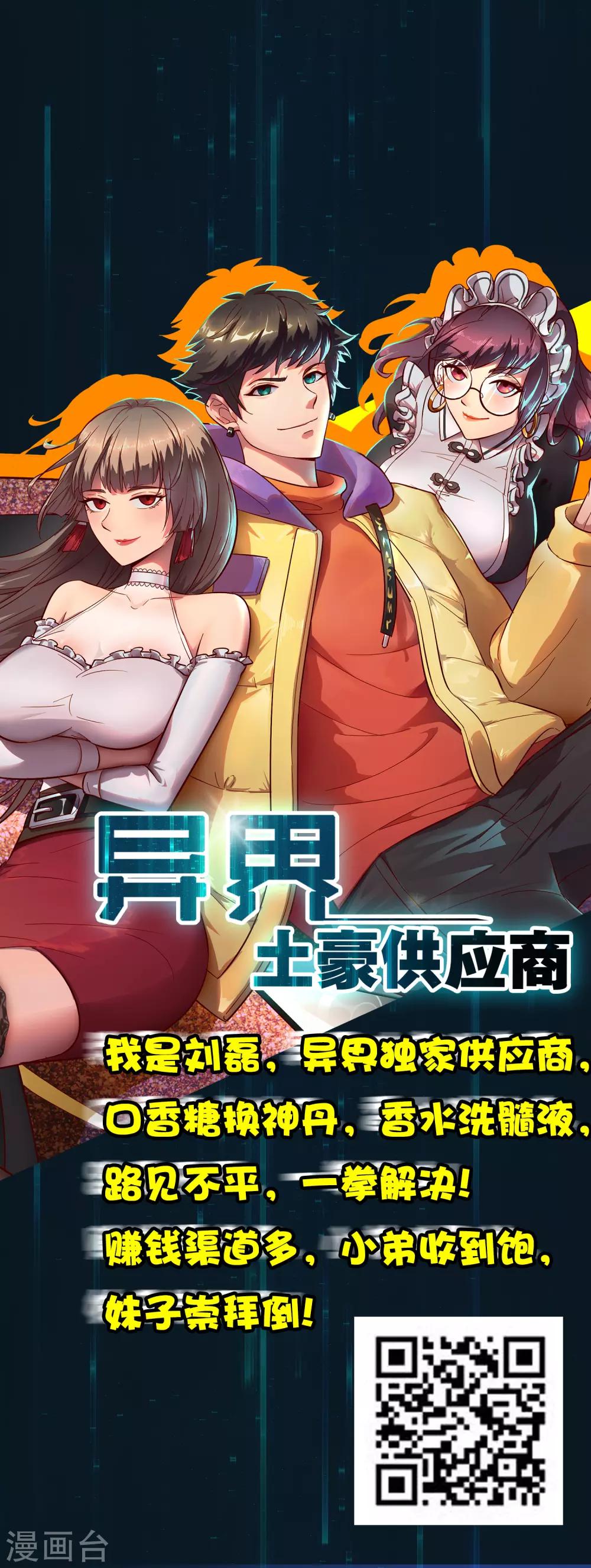 🍗逆转仙途 第73话 无名精血 第31页