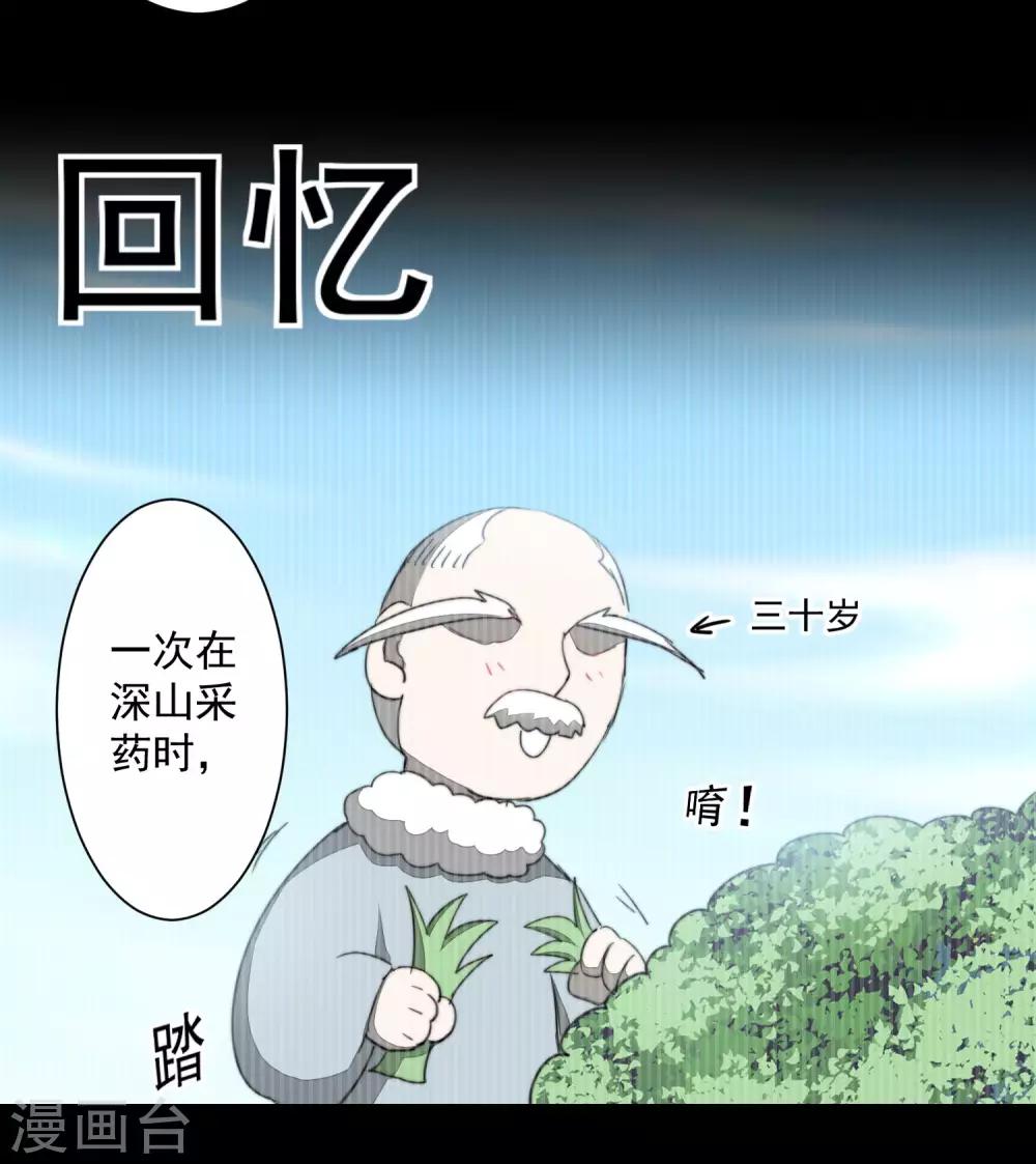🍗逆转仙途 第73话 无名精血 第5页