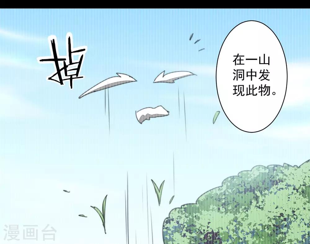 🍗逆转仙途 第73话 无名精血 第6页