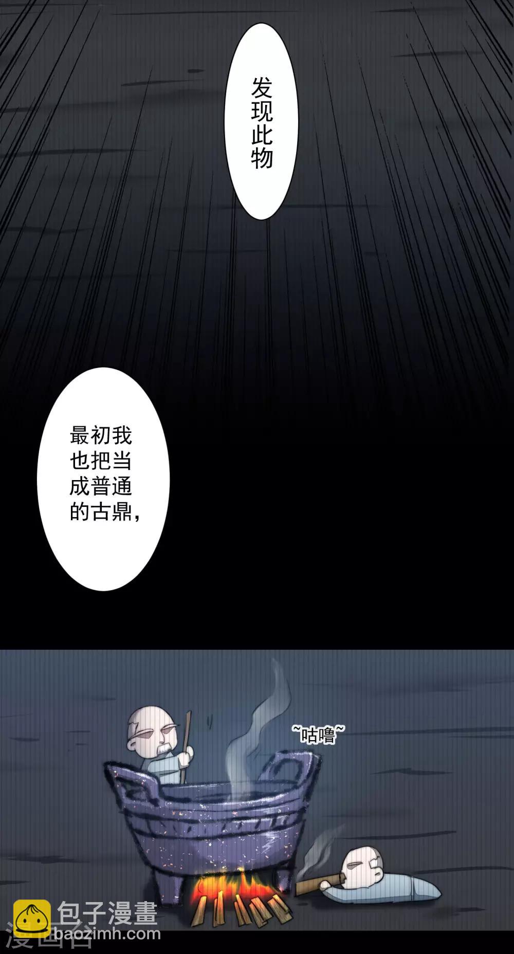 🍗逆转仙途 第73话 无名精血 第9页