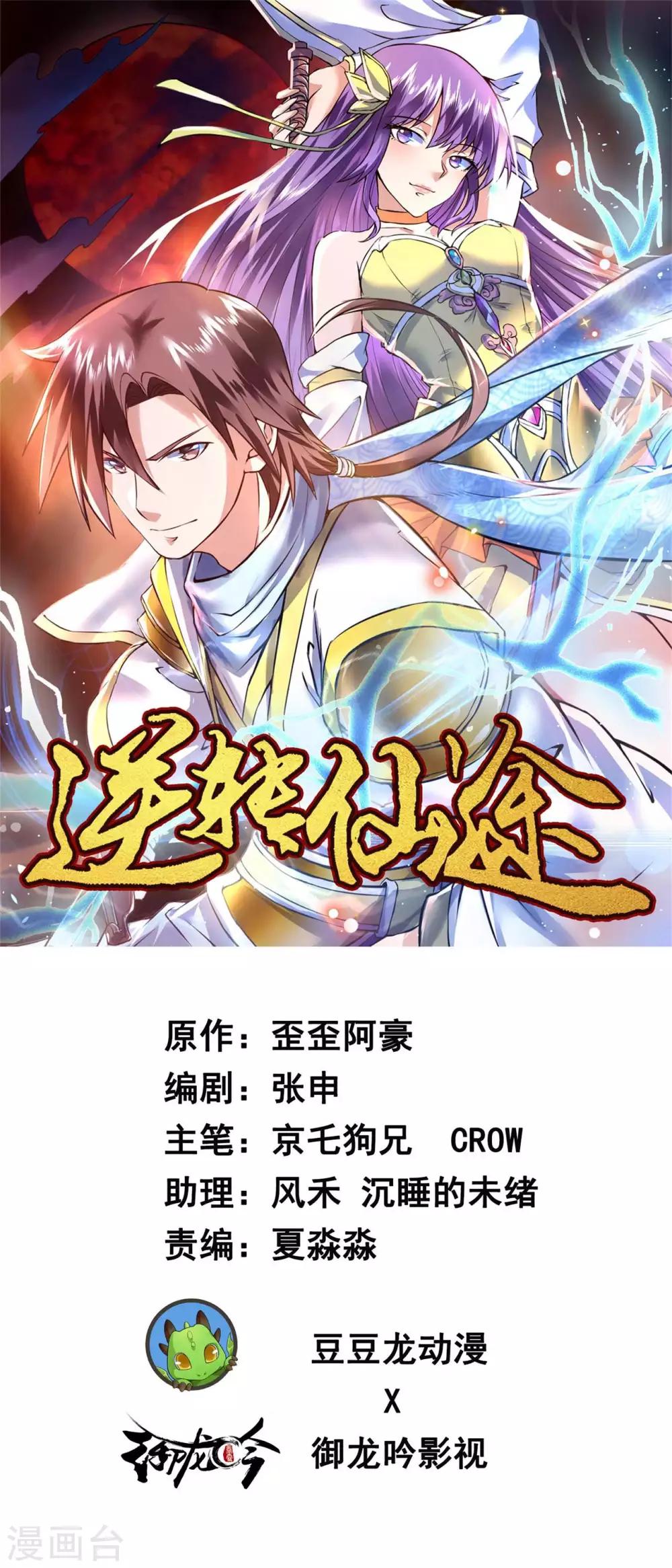 🍗逆转仙途 第8话 是我的错 第1页