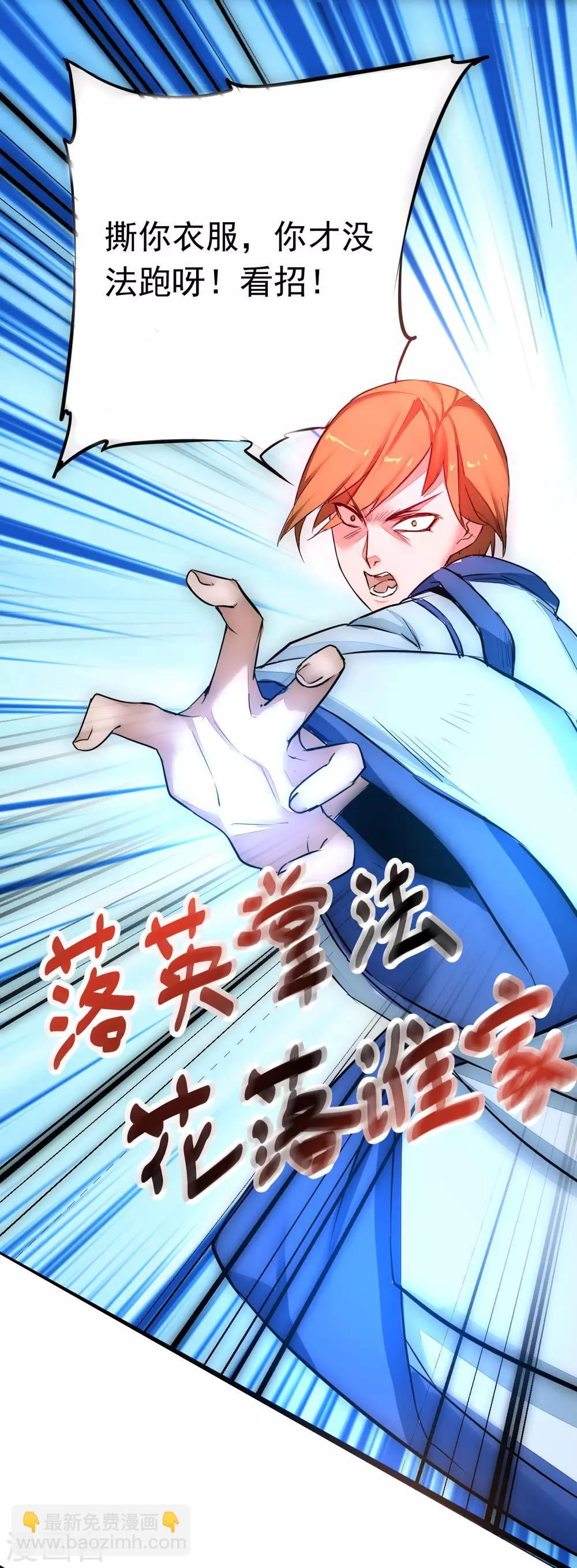 🍗逆转仙途 第8话 是我的错 第14页
