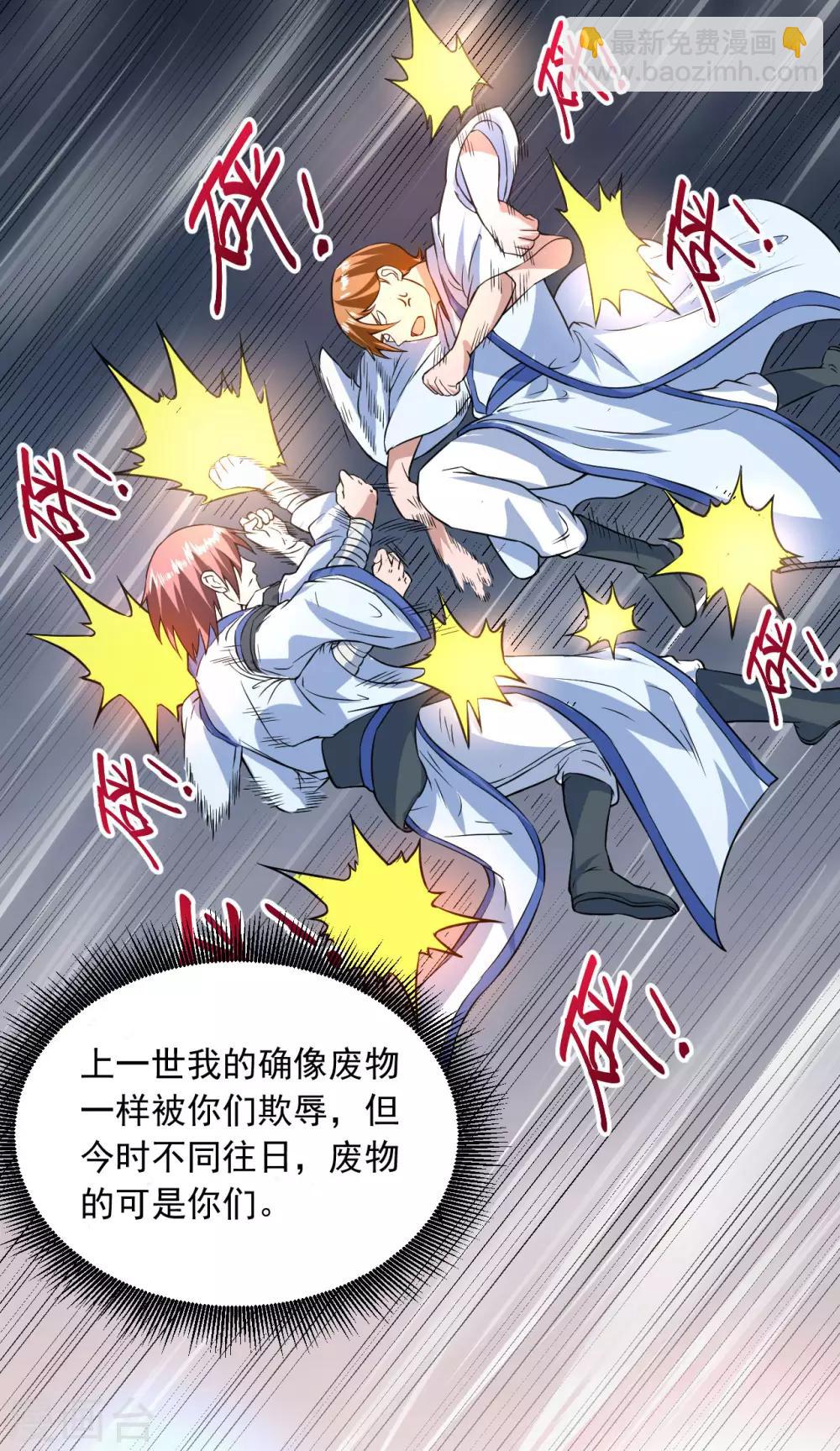 🍗逆转仙途 第8话 是我的错 第17页