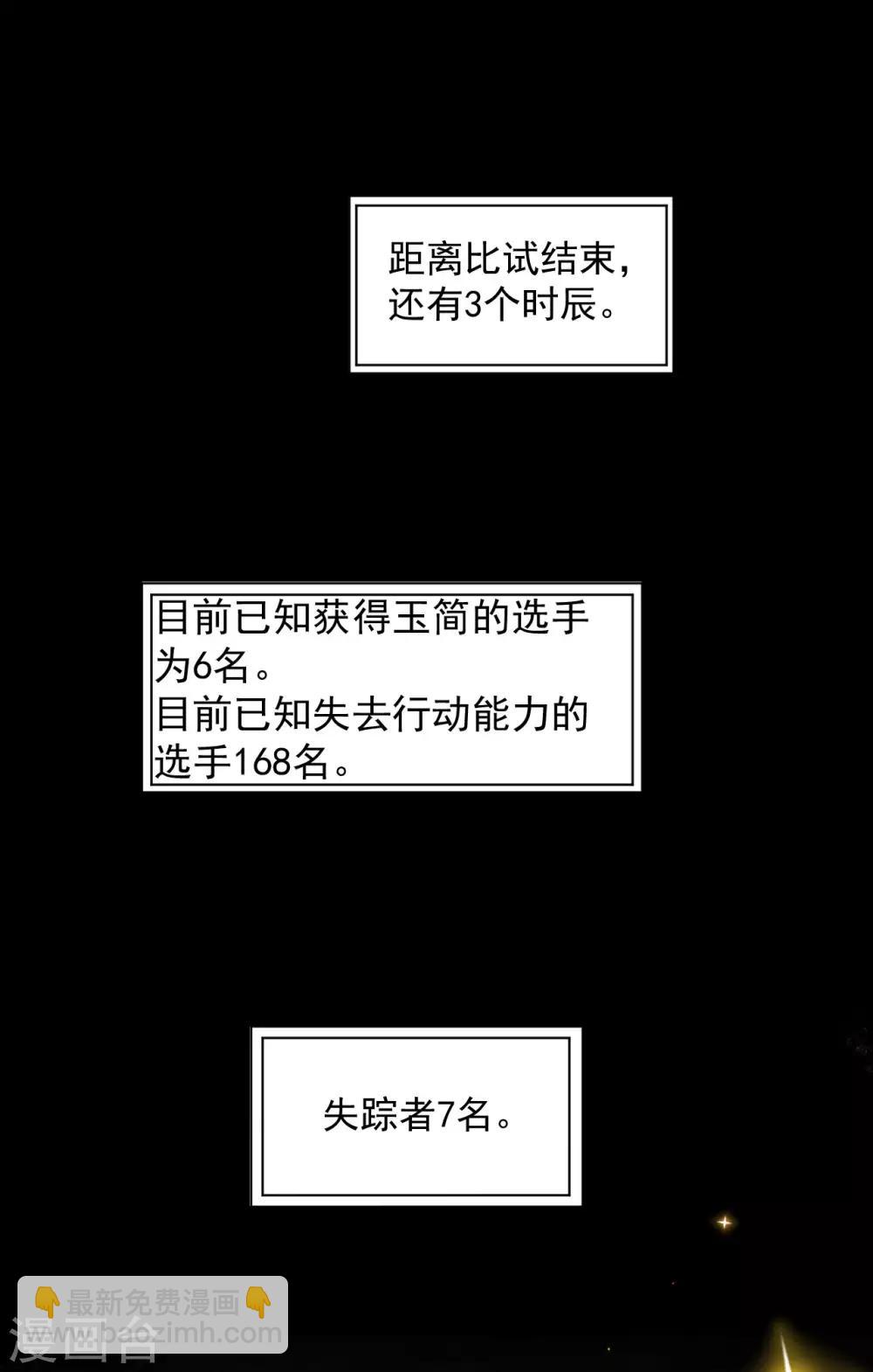 🍗逆转仙途 第8话 是我的错 第2页