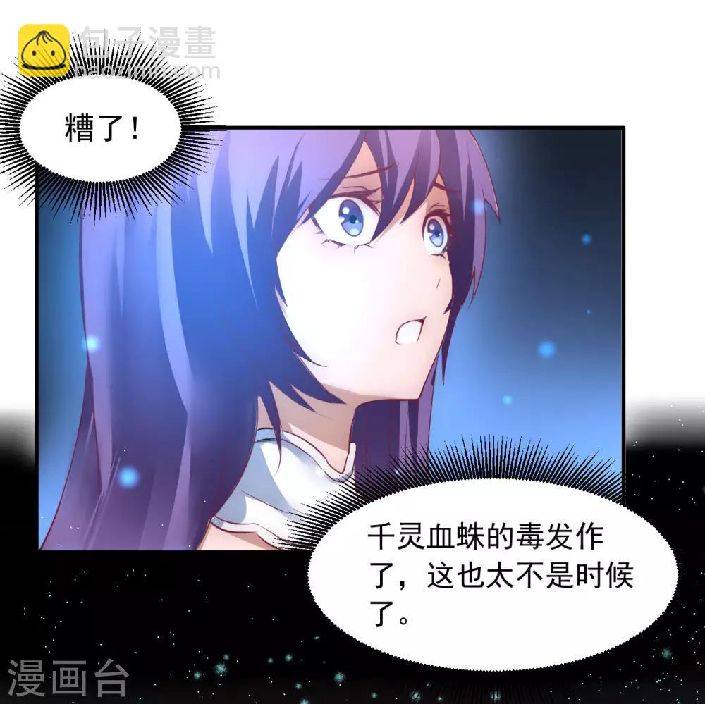 🍗逆转仙途 第8话 是我的错 第20页
