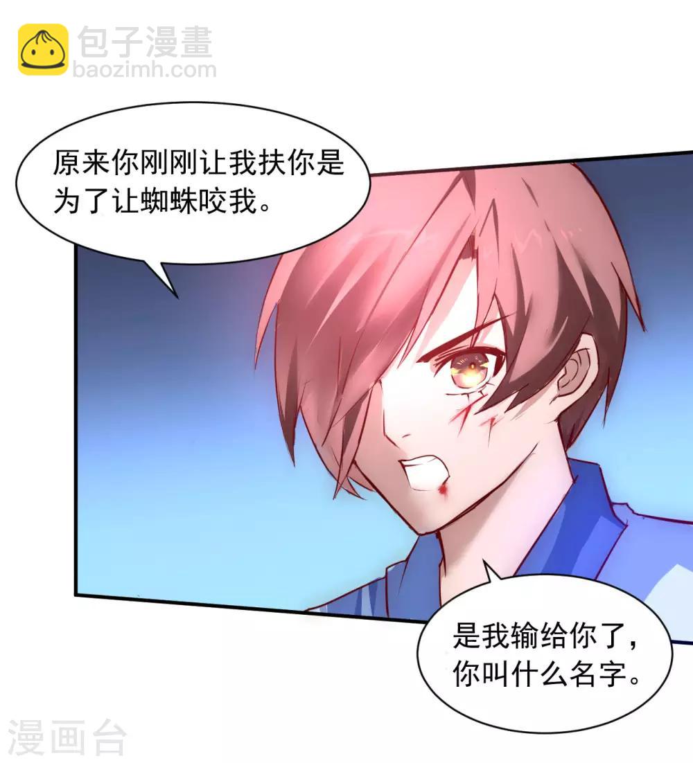 🍗逆转仙途 第8话 是我的错 第24页
