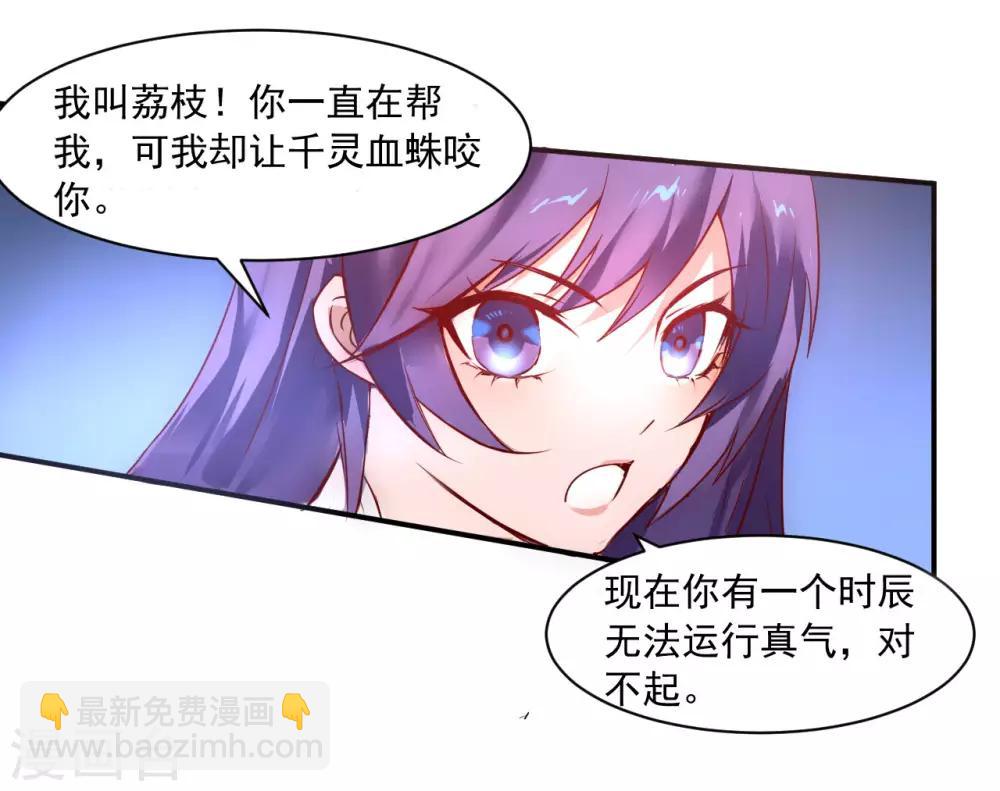 🍗逆转仙途 第8话 是我的错 第25页