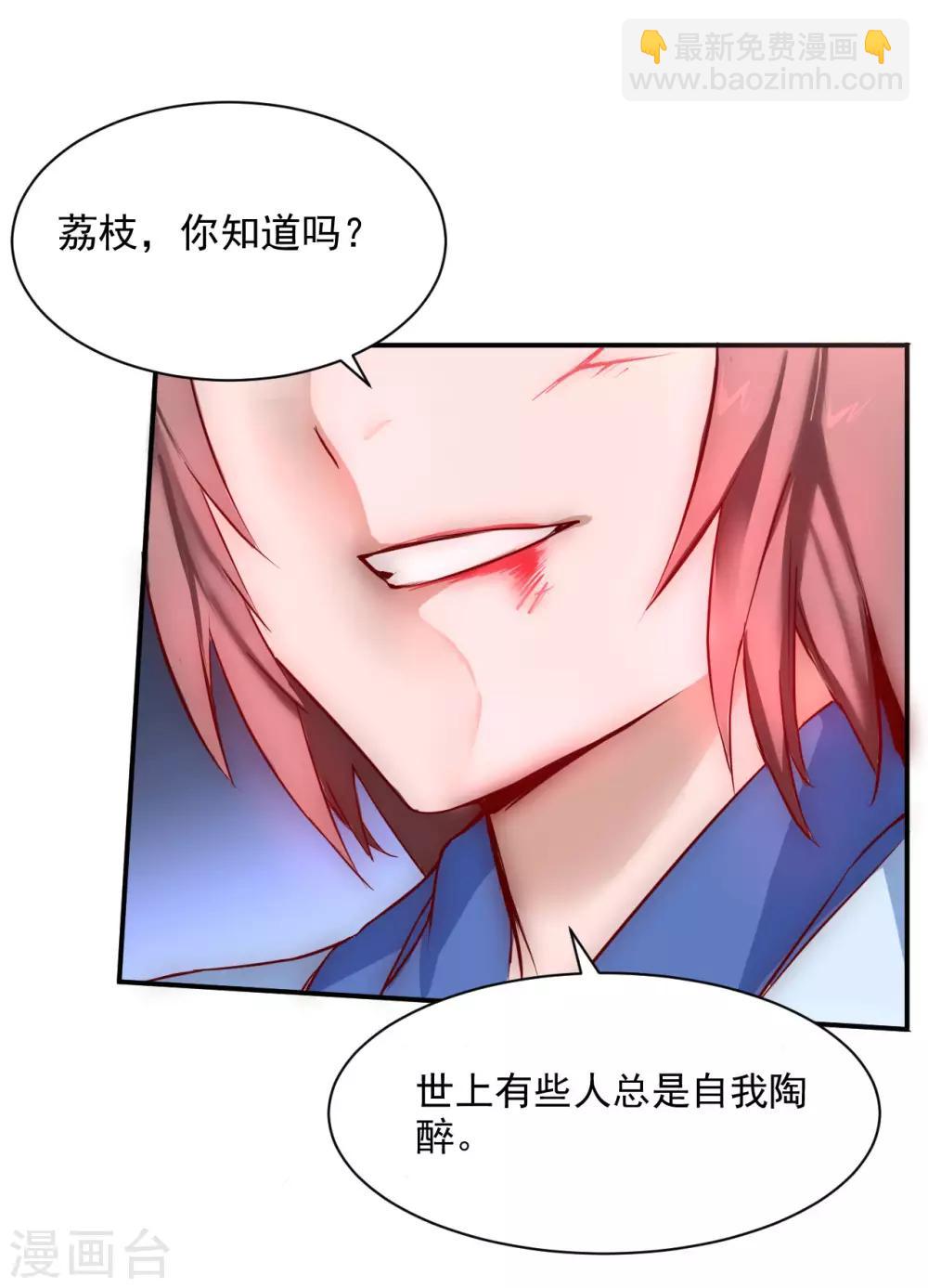 🍗逆转仙途 第8话 是我的错 第27页