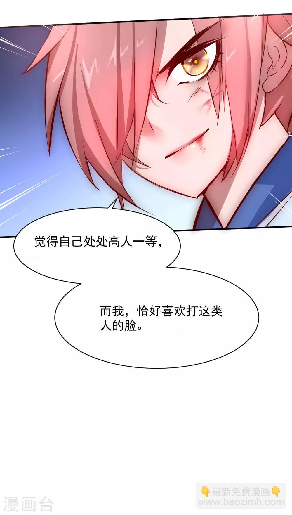 🍗逆转仙途 第8话 是我的错 第28页