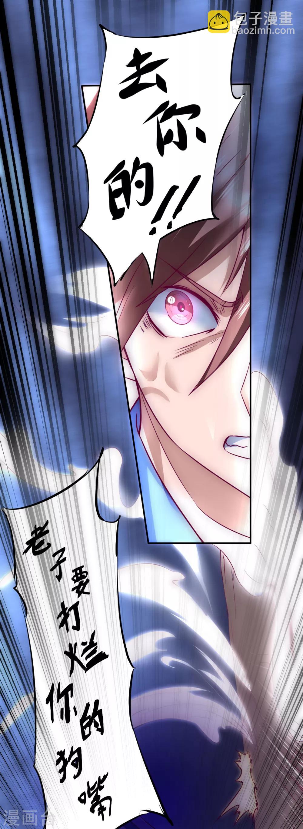 🍗逆转仙途 第8话 是我的错 第29页