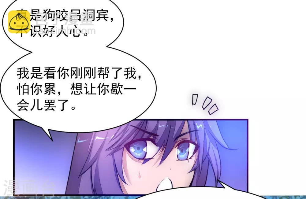 🍗逆转仙途 第8话 是我的错 第6页