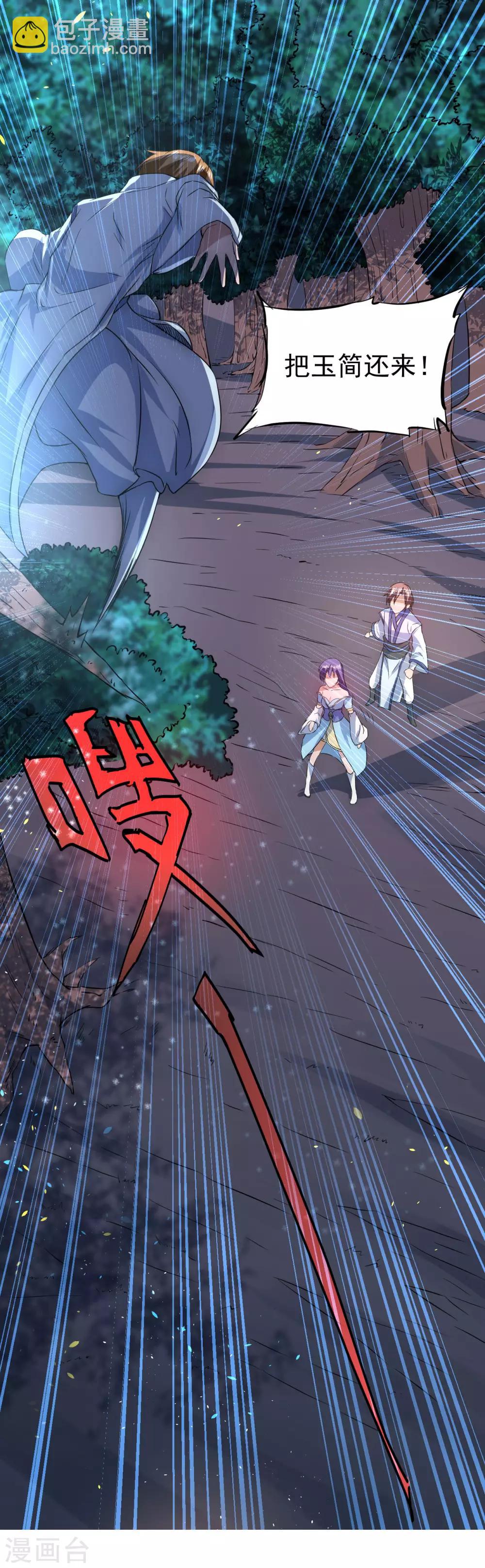 🍗逆转仙途 第8话 是我的错 第8页