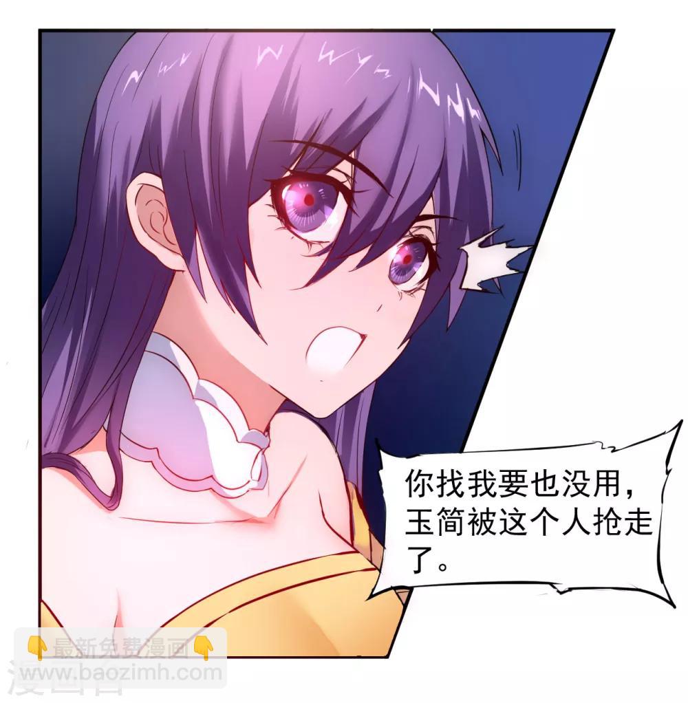 🍗逆转仙途 第8话 是我的错 第9页