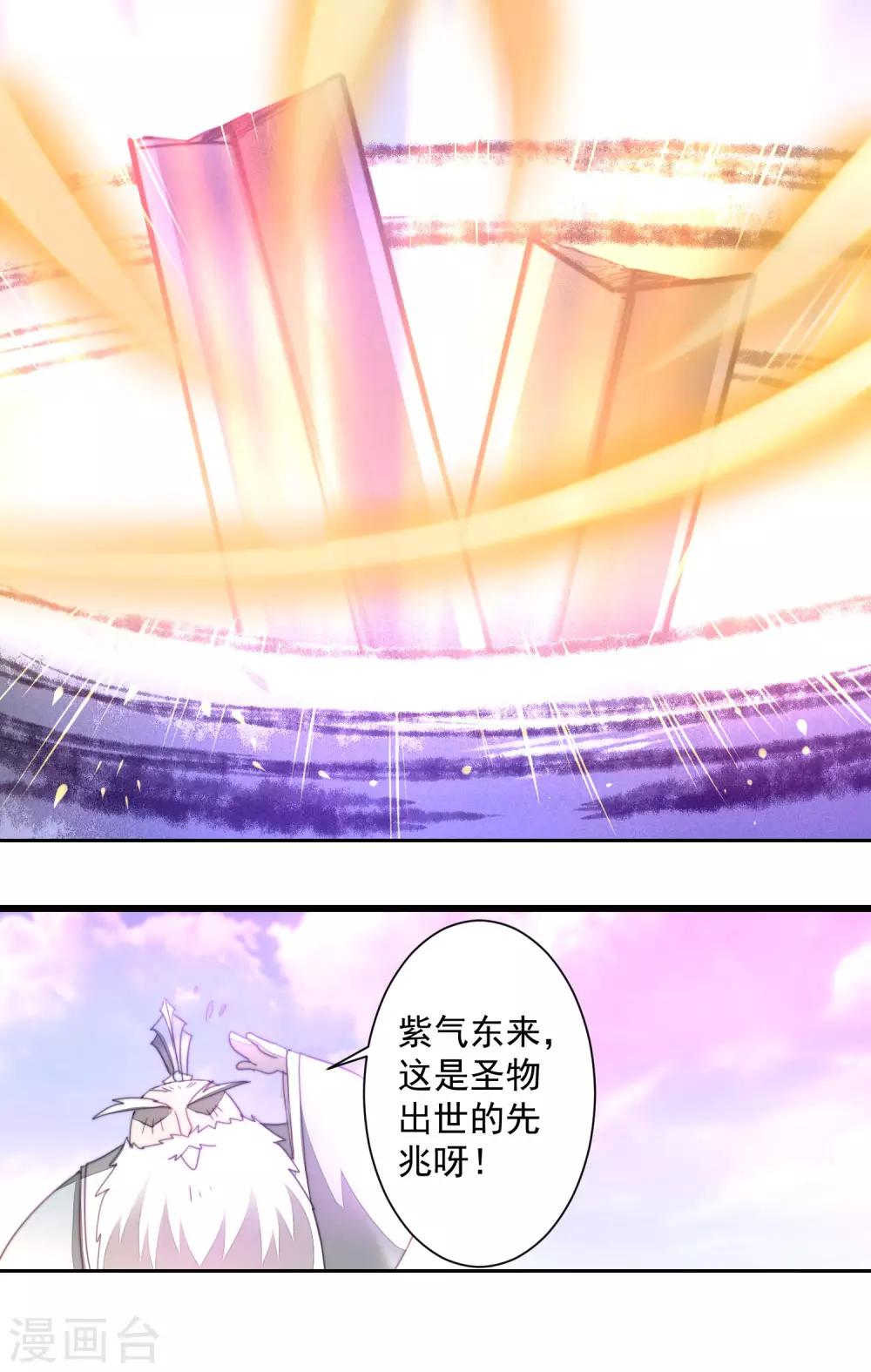 🍗逆转仙途 第74话 绝世好剑 第10页