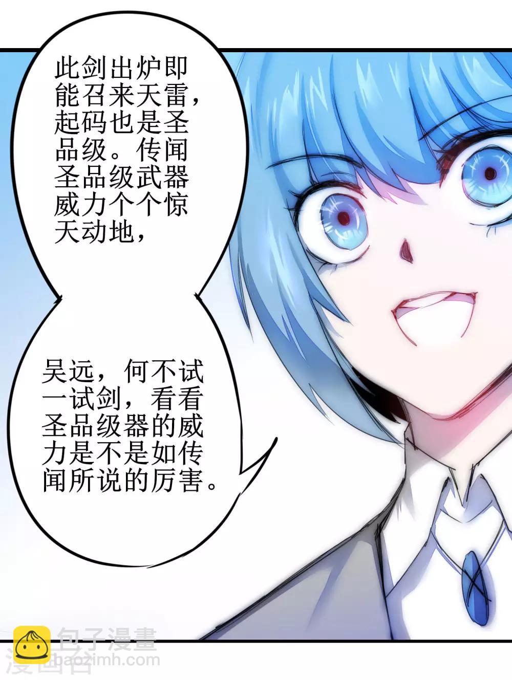 🍗逆转仙途 第74话 绝世好剑 第25页