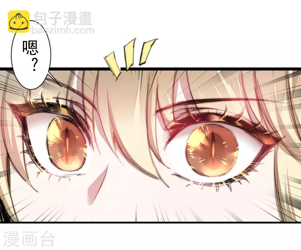 🍗逆转仙途 第74话 绝世好剑 第3页
