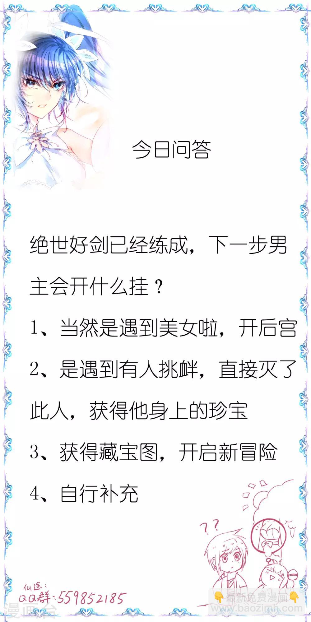 🍗逆转仙途 第74话 绝世好剑 第34页