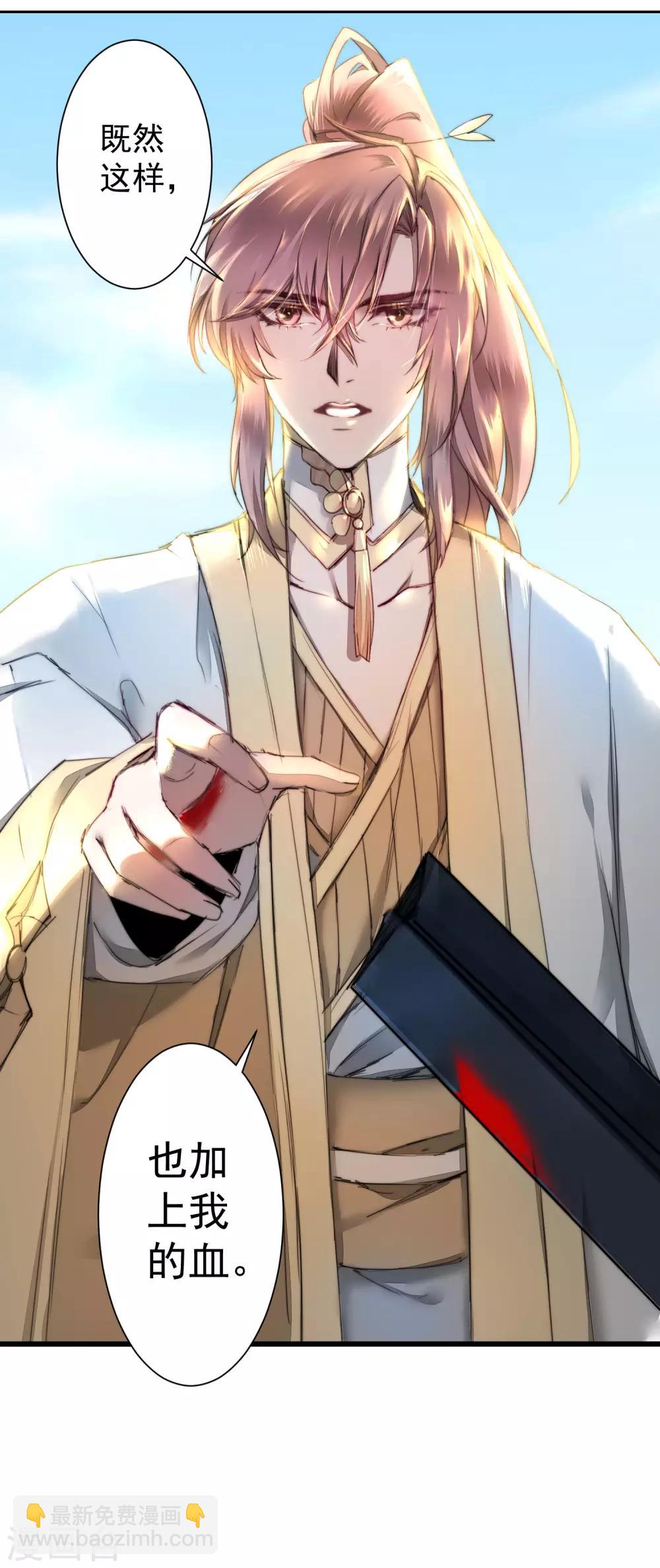 🍗逆转仙途 第74话 绝世好剑 第4页