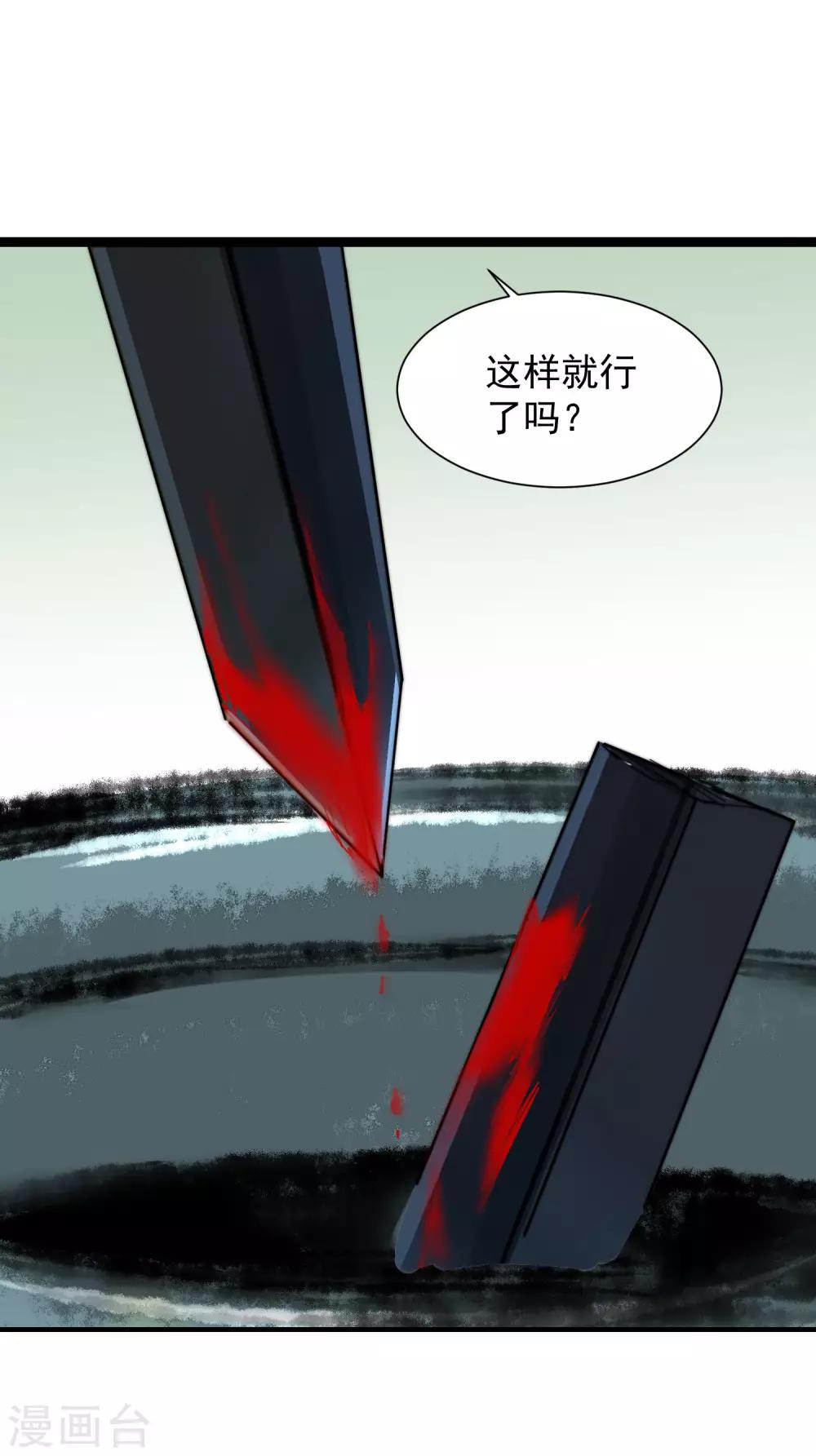 🍗逆转仙途 第74话 绝世好剑 第5页