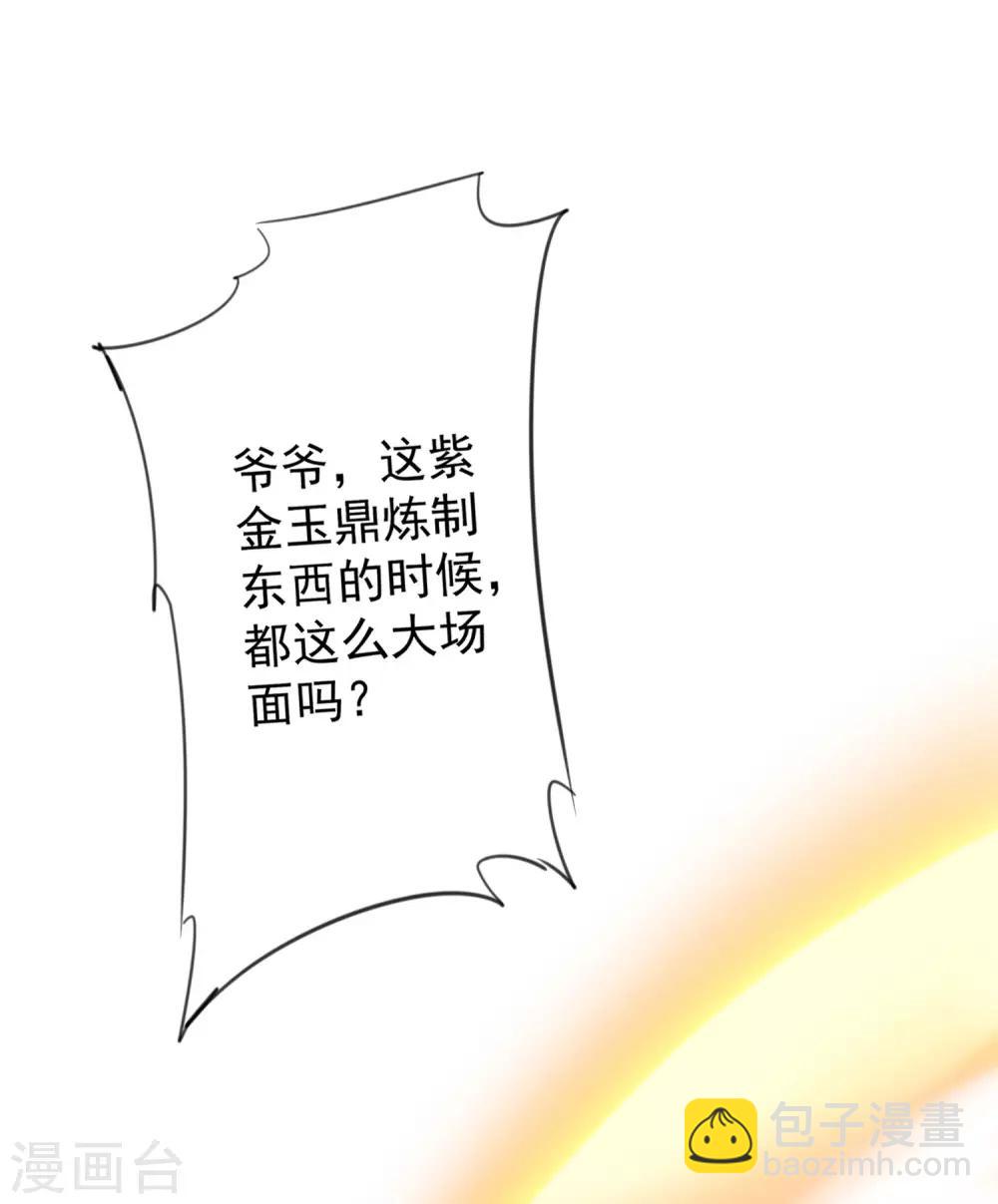 🍗逆转仙途 第74话 绝世好剑 第8页
