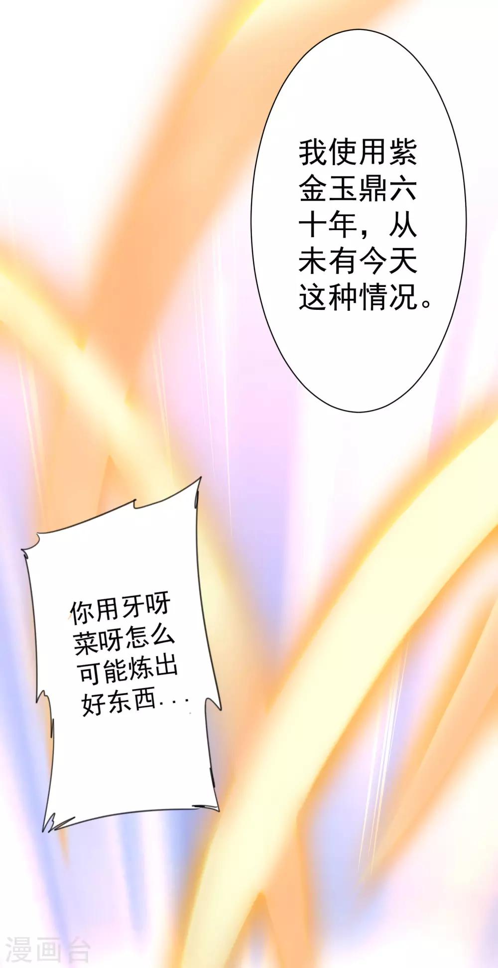 🍗逆转仙途 第74话 绝世好剑 第9页