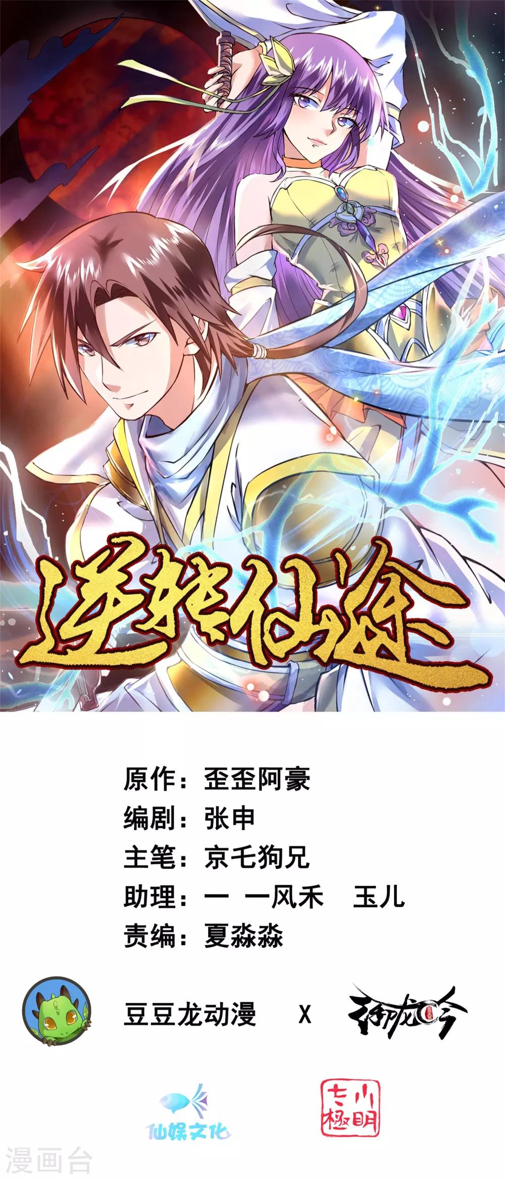 🍗逆转仙途 免费番外 无名的怨念 第1页