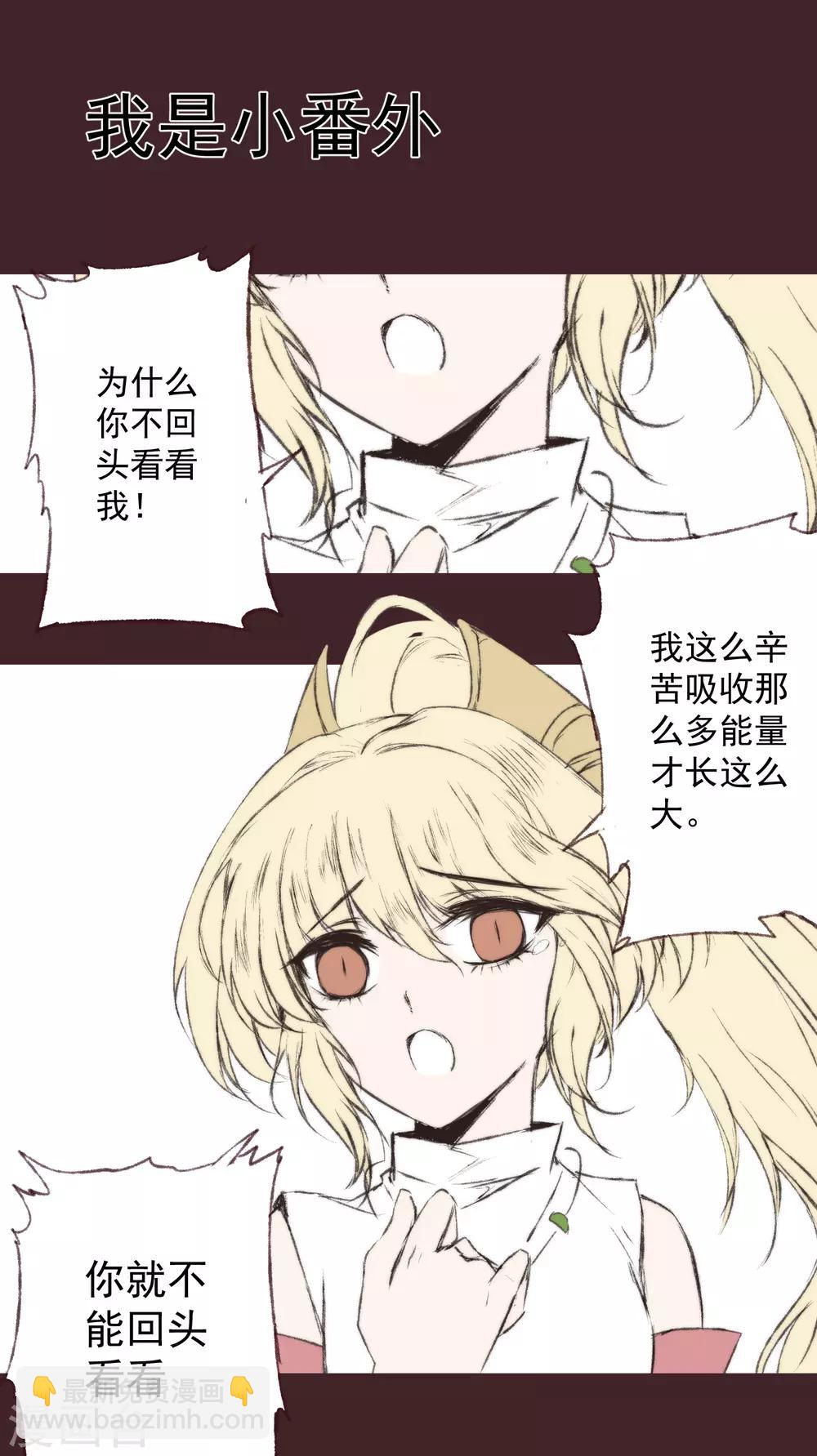 🍗逆转仙途 免费番外 无名的怨念 第2页