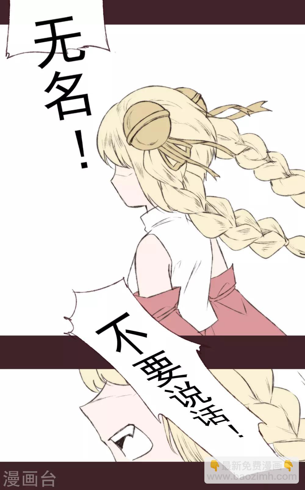 🍗逆转仙途 免费番外 无名的怨念 第3页