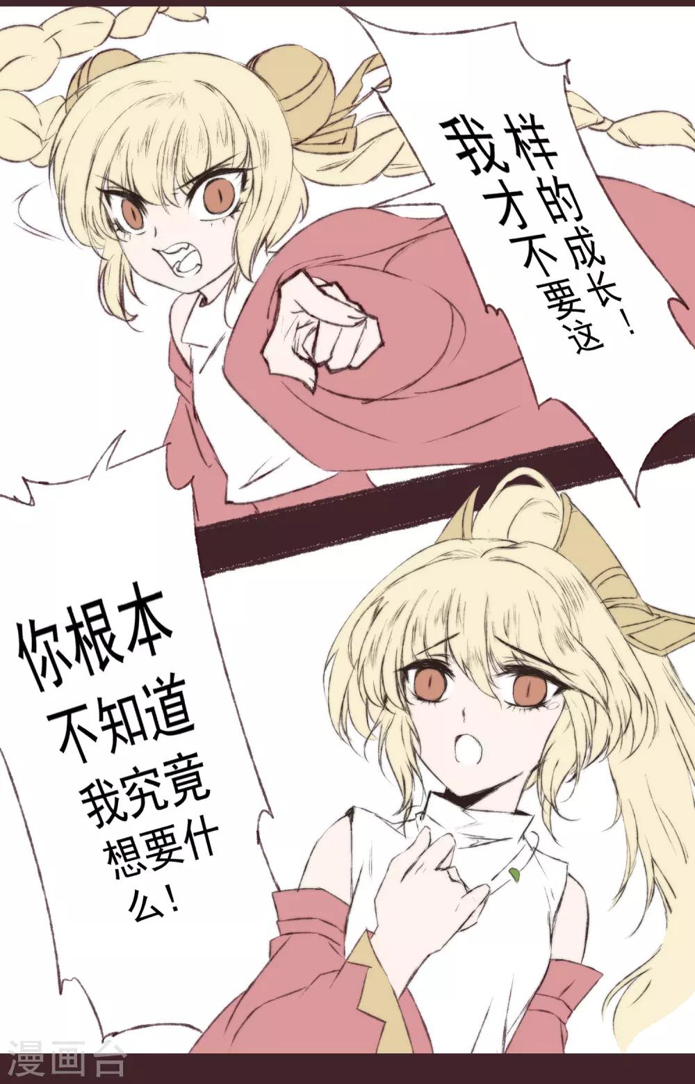 🍗逆转仙途 免费番外 无名的怨念 第4页