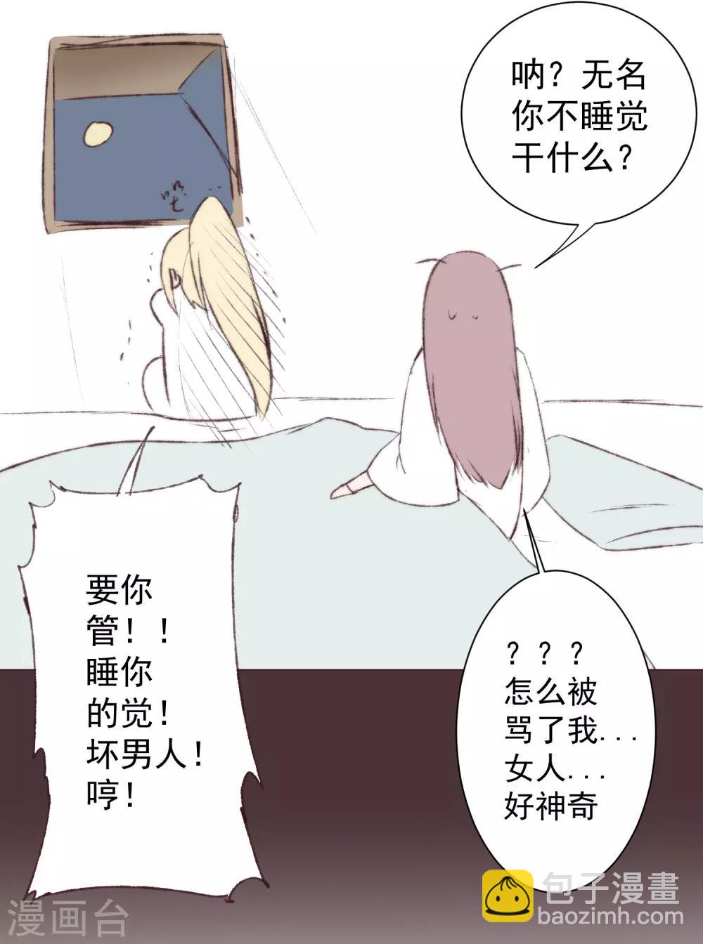 🍗逆转仙途 免费番外 无名的怨念 第9页