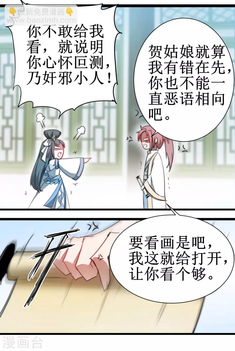 🍗逆转仙途 第77话 不可描述 第11页